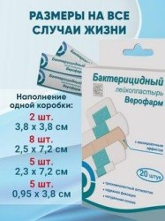 Лейкопластырь бактерицидный Верофарм набор 4 размера (2 шт 3.8х3.8 см + 8 шт 2.5х7.2 см + 5 шт 2.3х7.2 см + 5 шт 0.95х3.8см) натуральная х/б тканевая основа 20 шт.